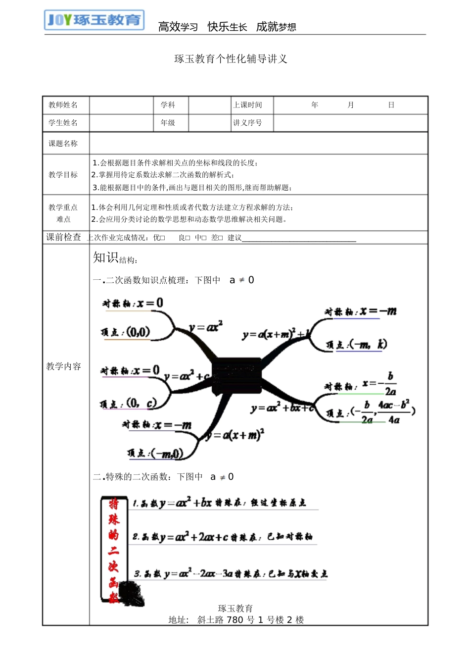 二次函数与相似三角形结合问题[共14页]_第1页