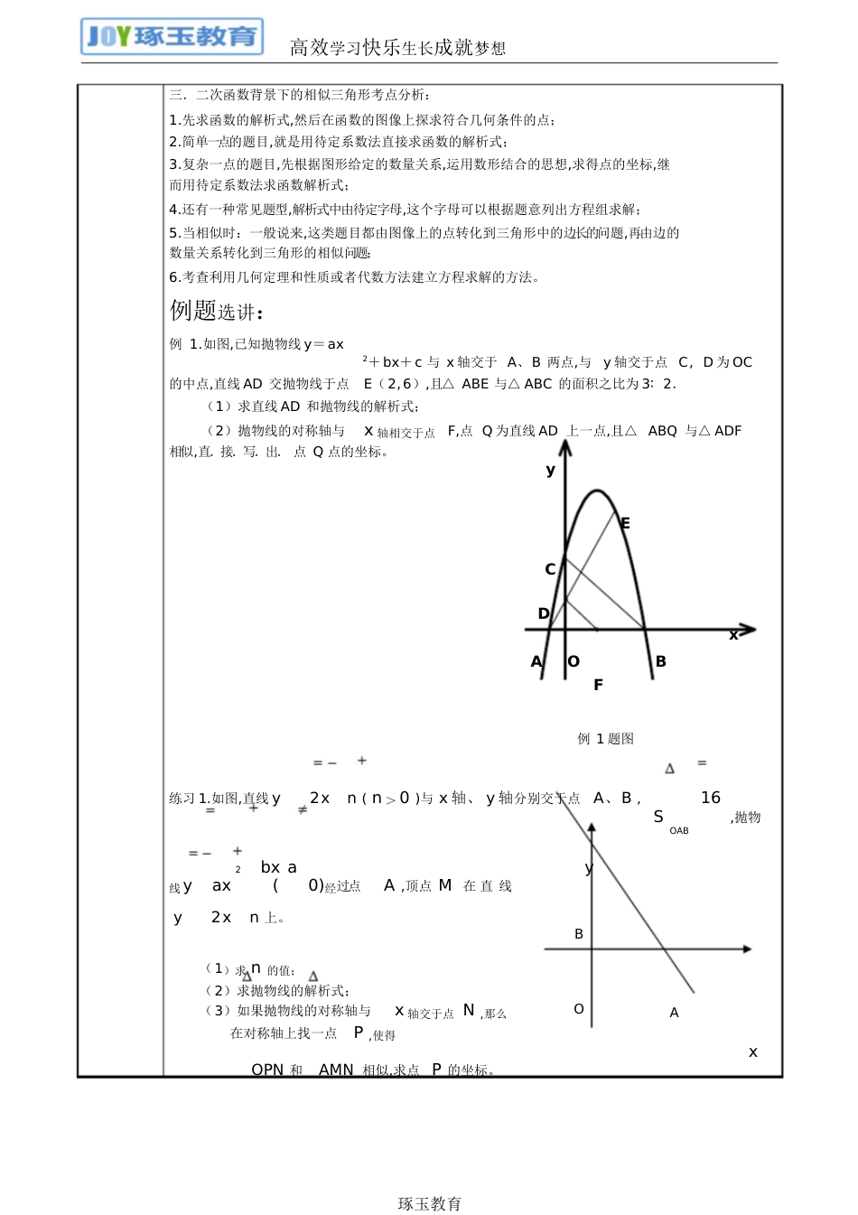 二次函数与相似三角形结合问题[共14页]_第2页