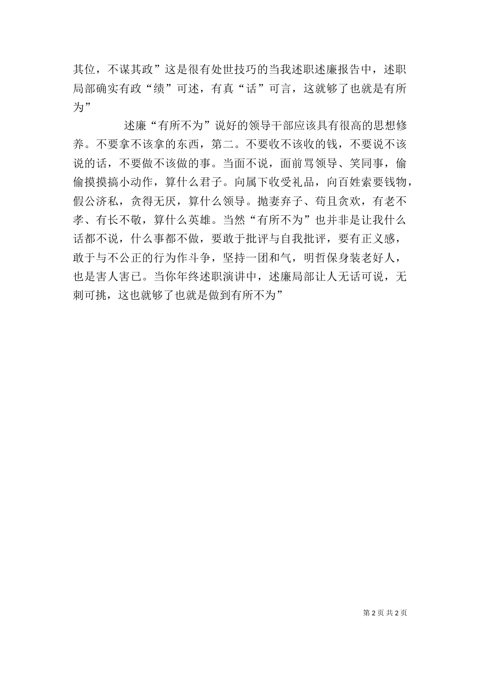 普通干部述职述廉材料_第2页