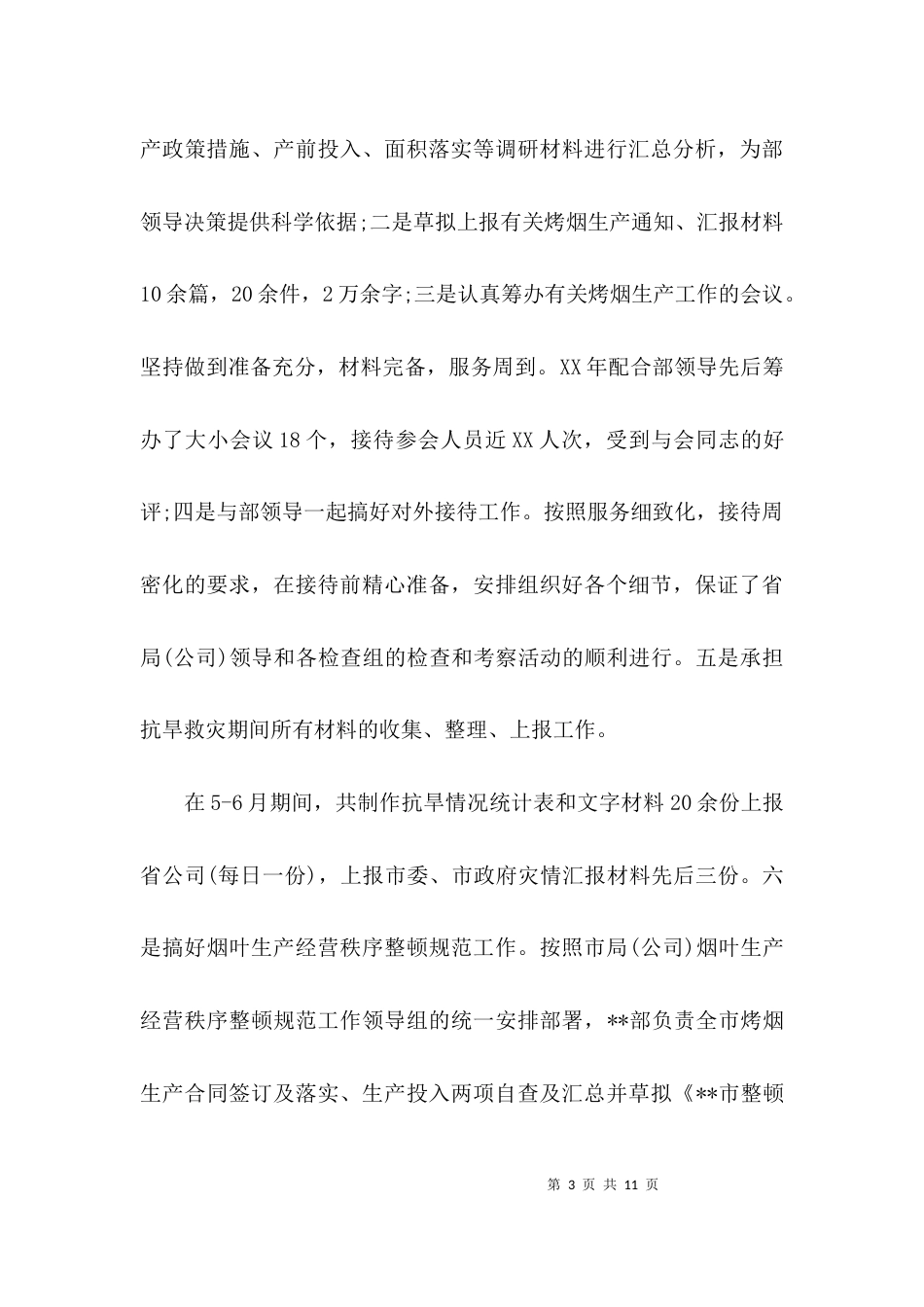 办公室人员先进事迹材料2021_第3页
