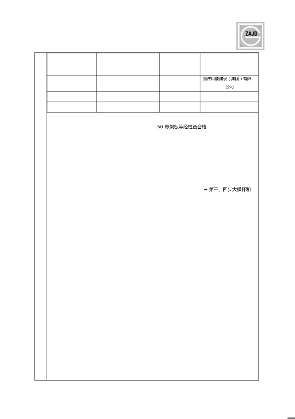 脚手架工程技术交底[共4页]_第1页