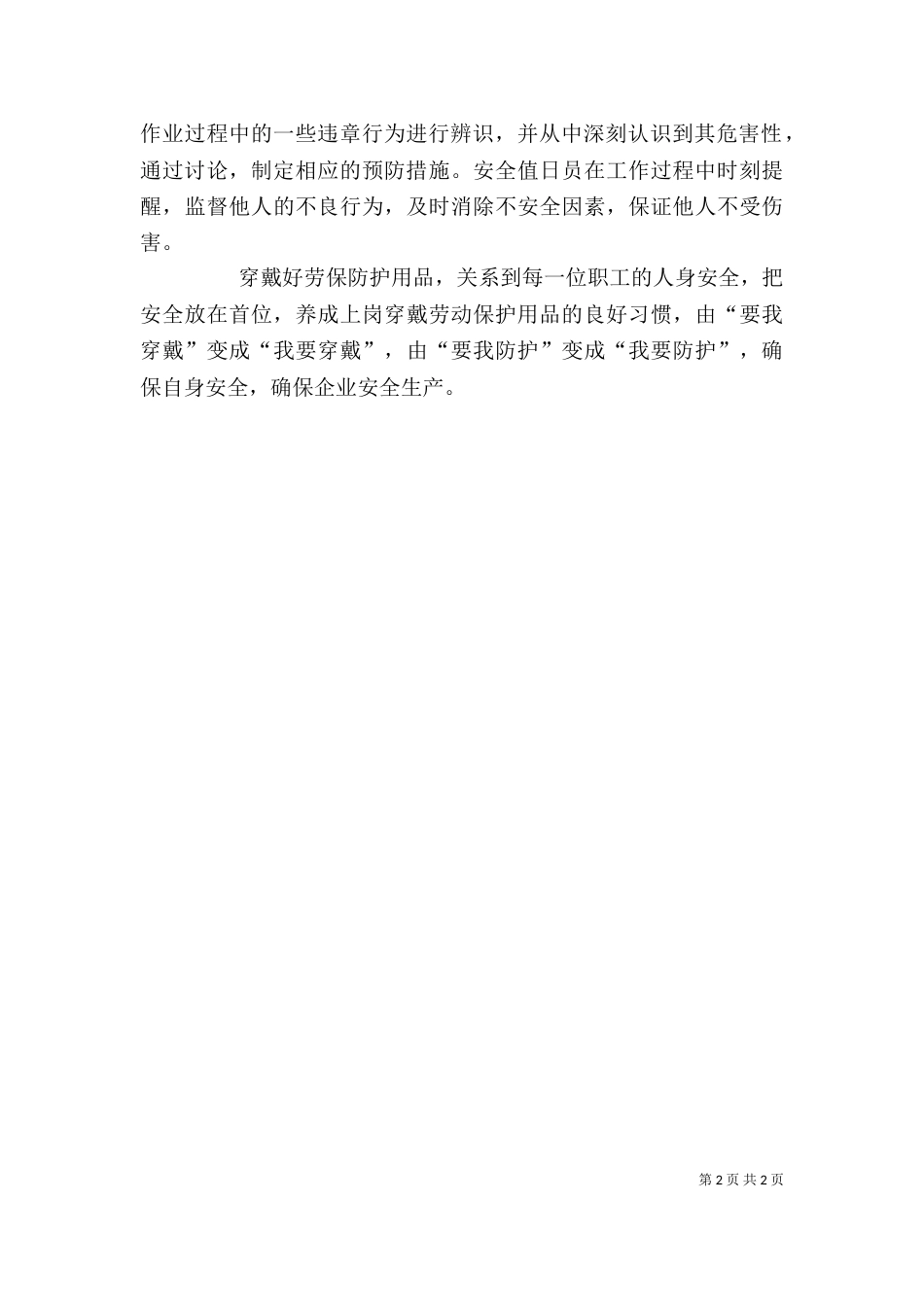 落实安全生产要从领导“做”起（三）_第2页