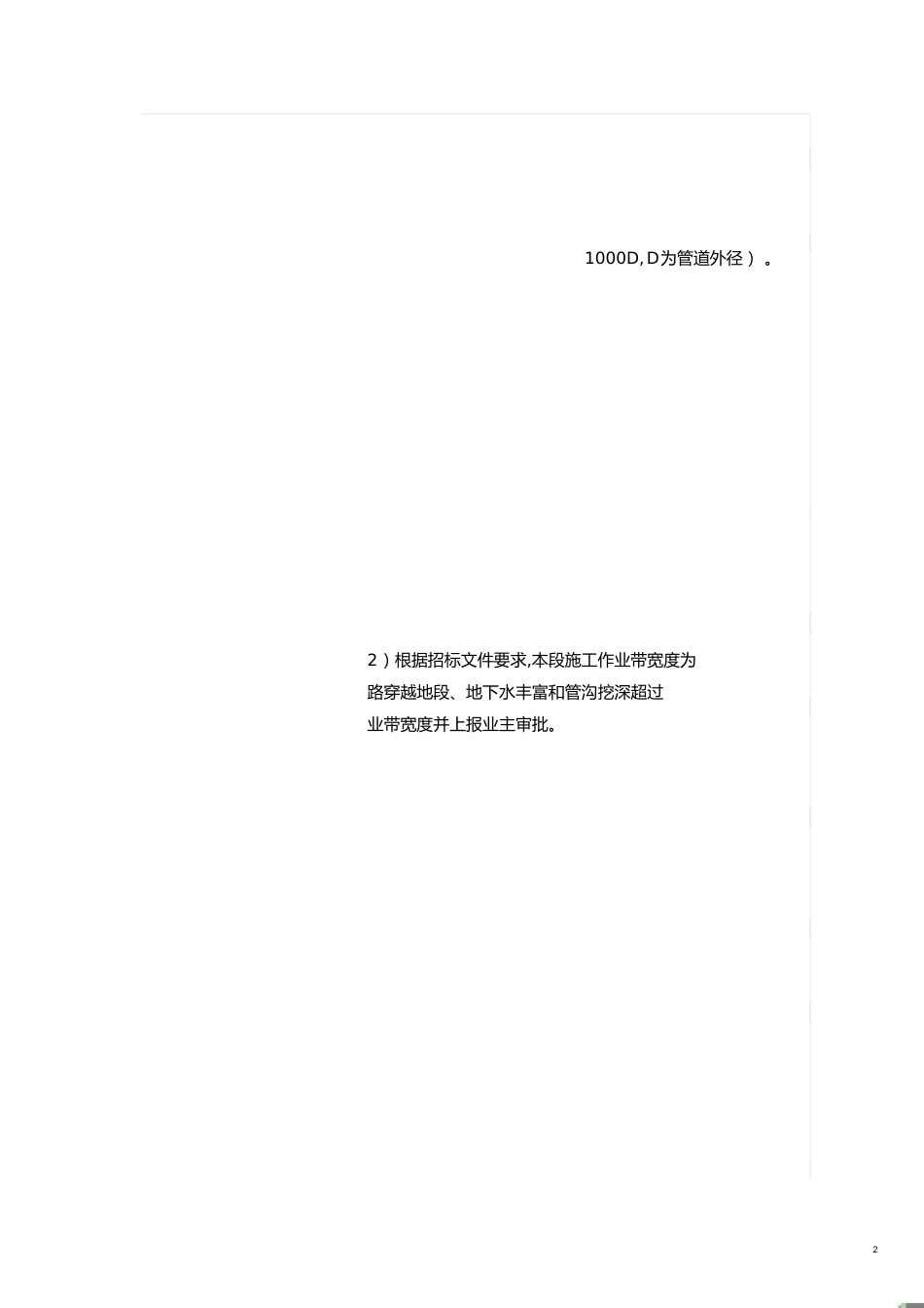 交接桩工作程序_第2页
