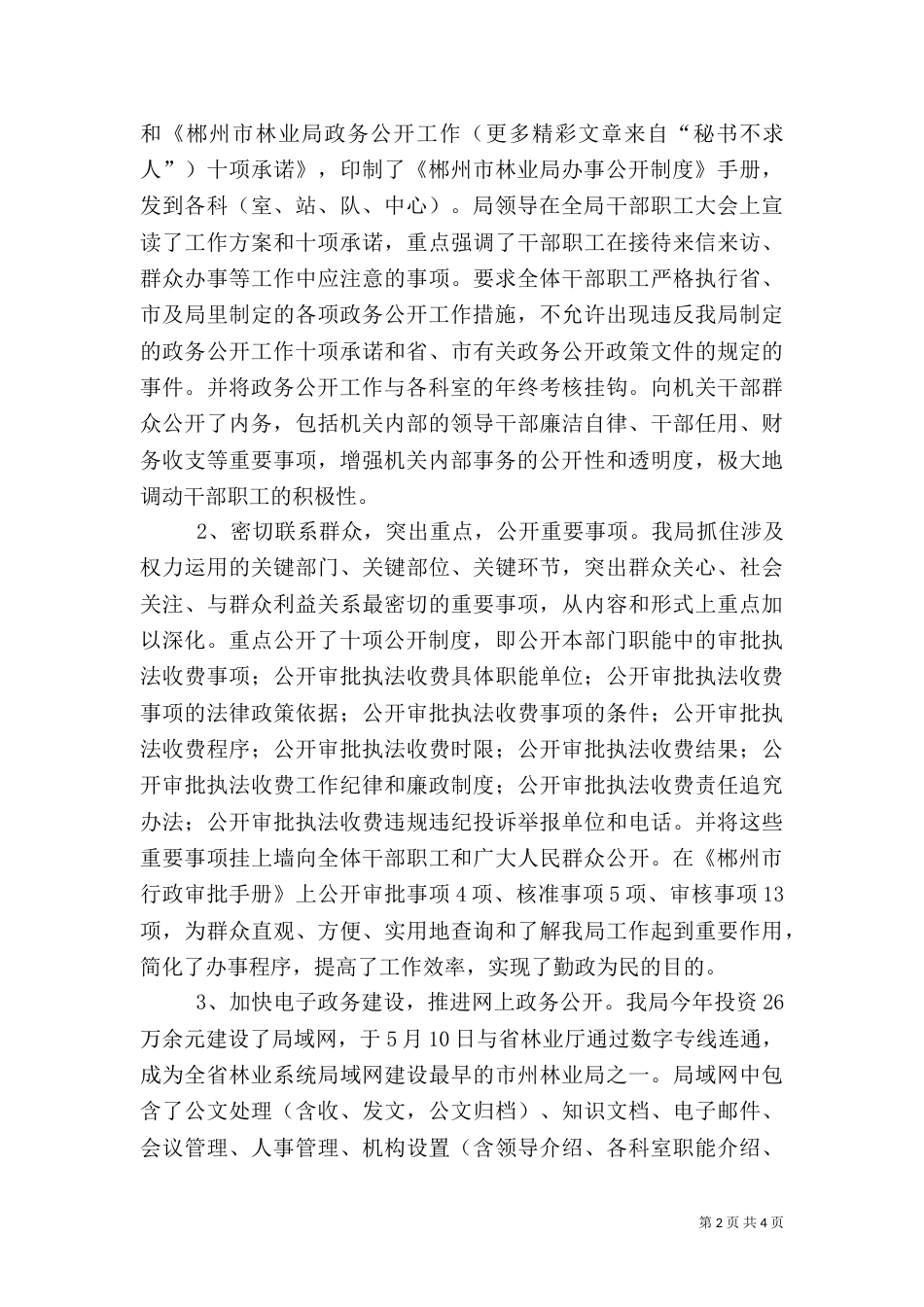 林业局政务公开总结（三）_第2页
