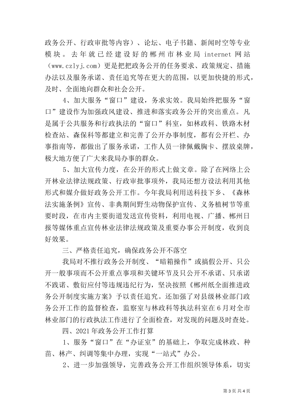 林业局政务公开总结（三）_第3页