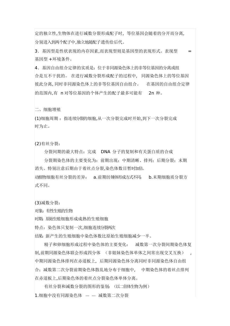 高一生物必修二知识点总结[共31页]_第2页