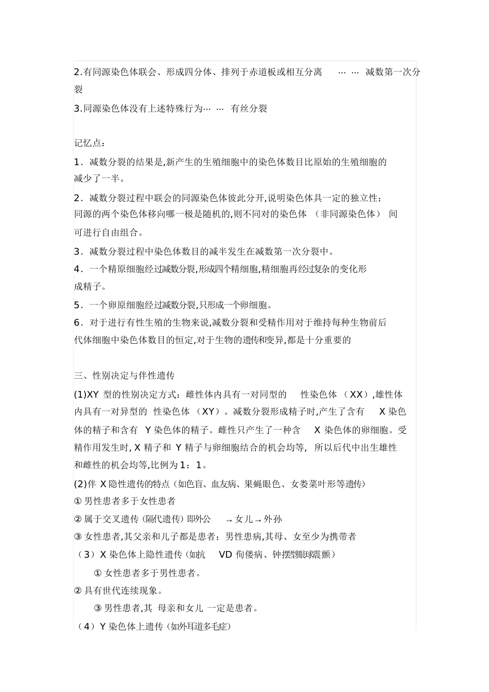 高一生物必修二知识点总结[共31页]_第3页