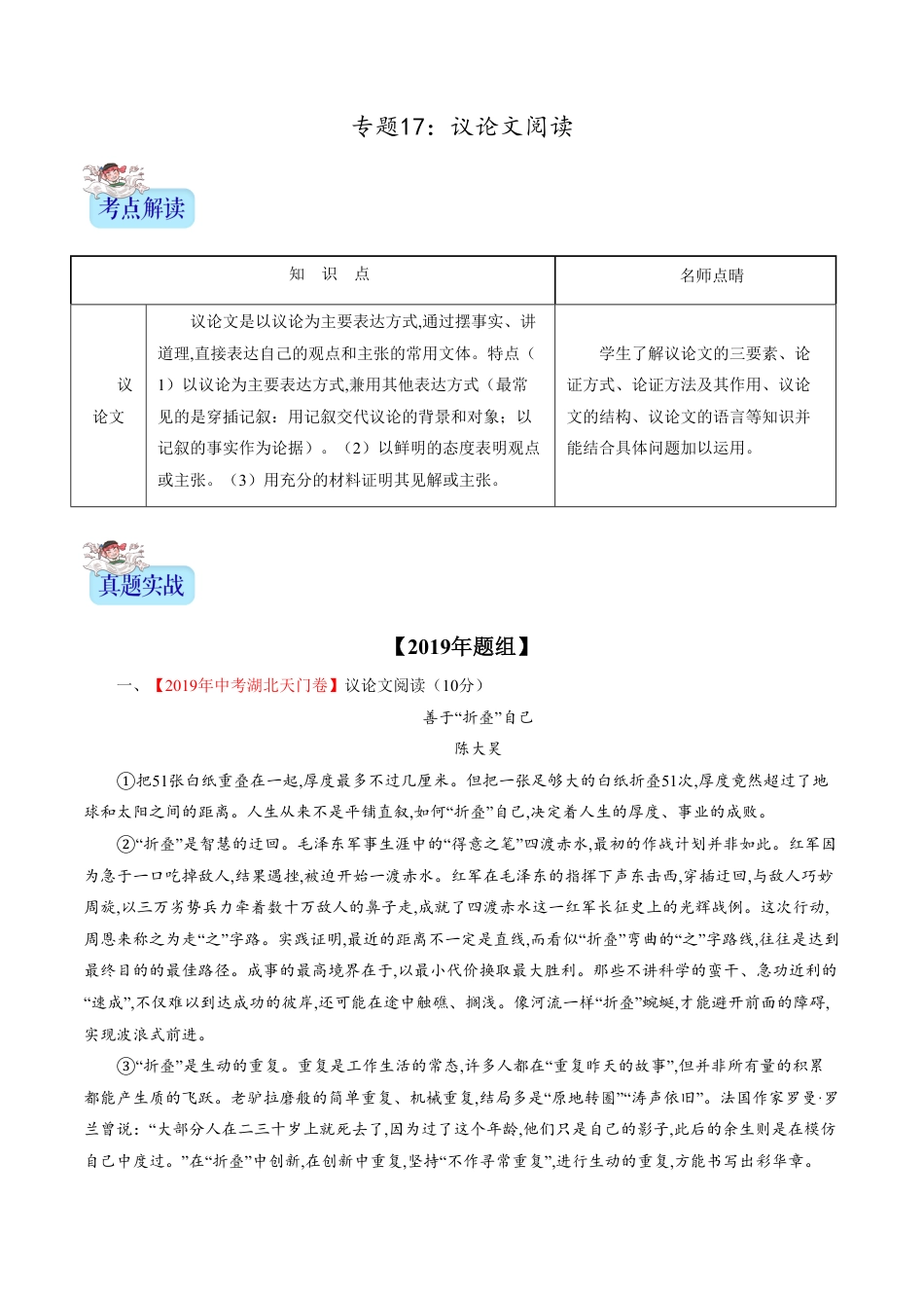 专题17 议论文阅读（解析版）_第1页