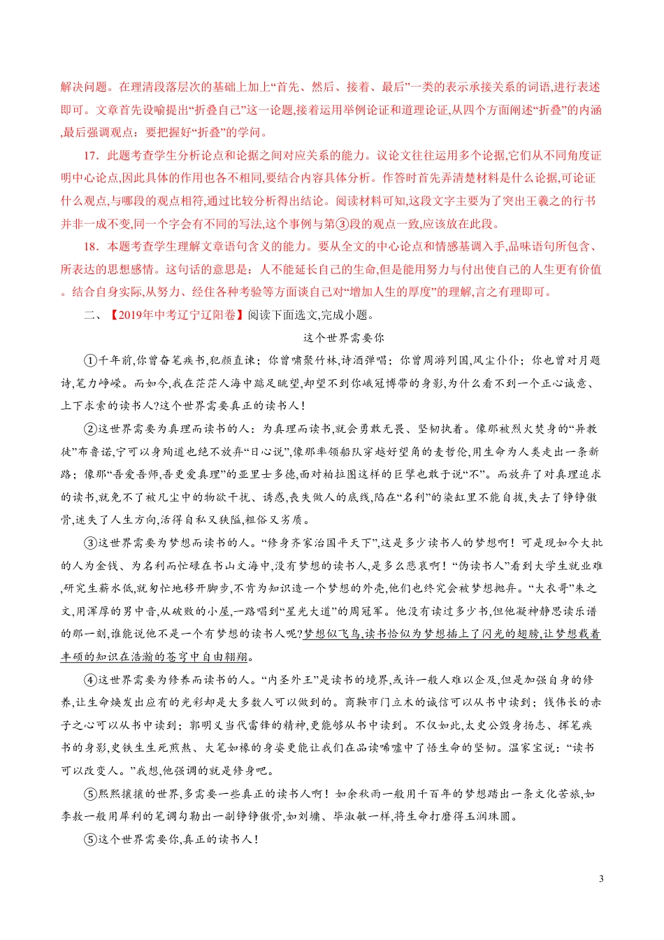 专题17 议论文阅读（解析版）_第3页