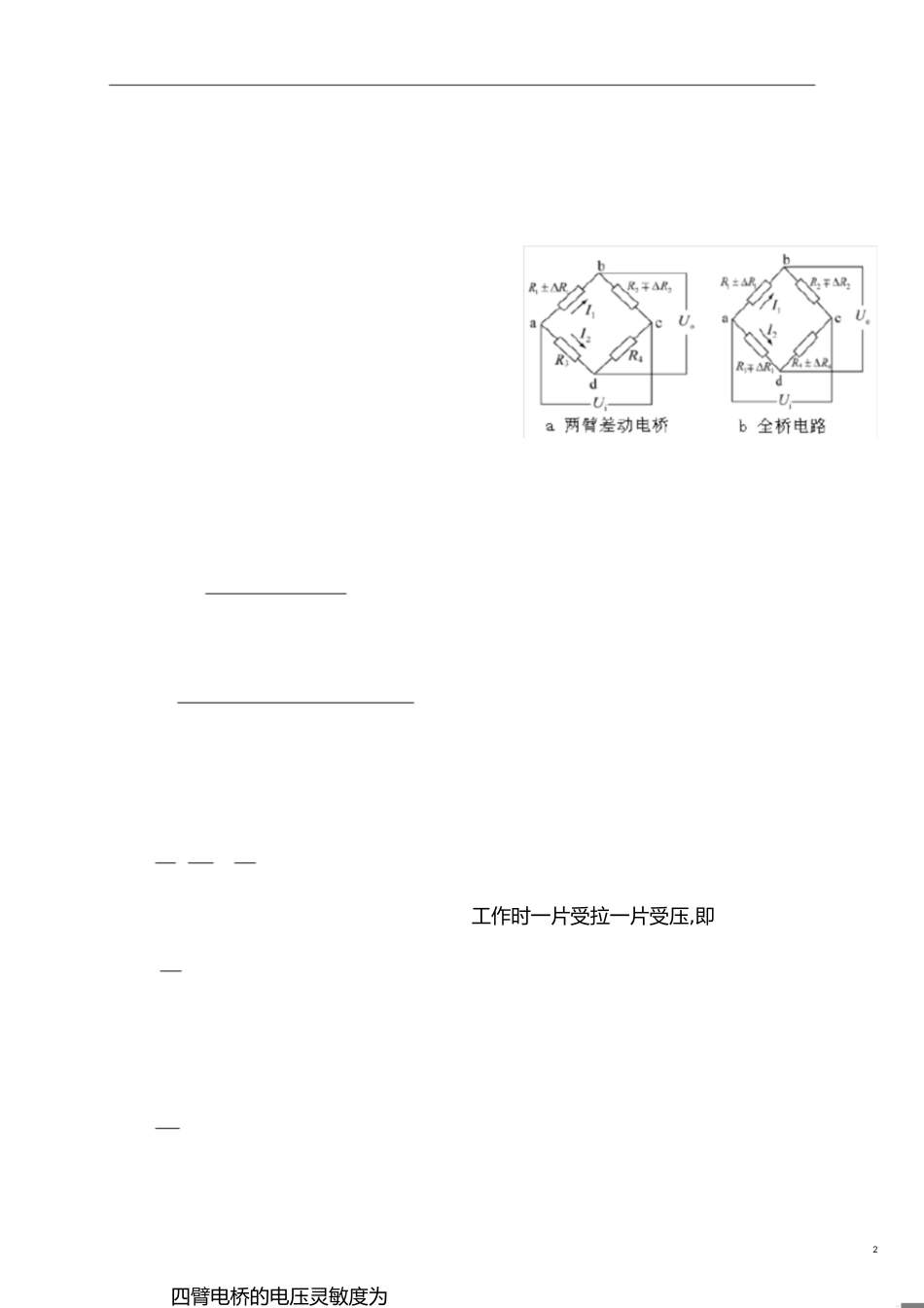 基于电阻应变片的压力传感器设计[共5页]_第2页