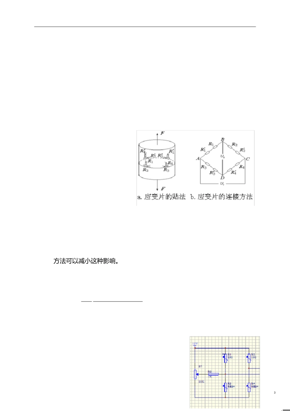 基于电阻应变片的压力传感器设计[共5页]_第3页