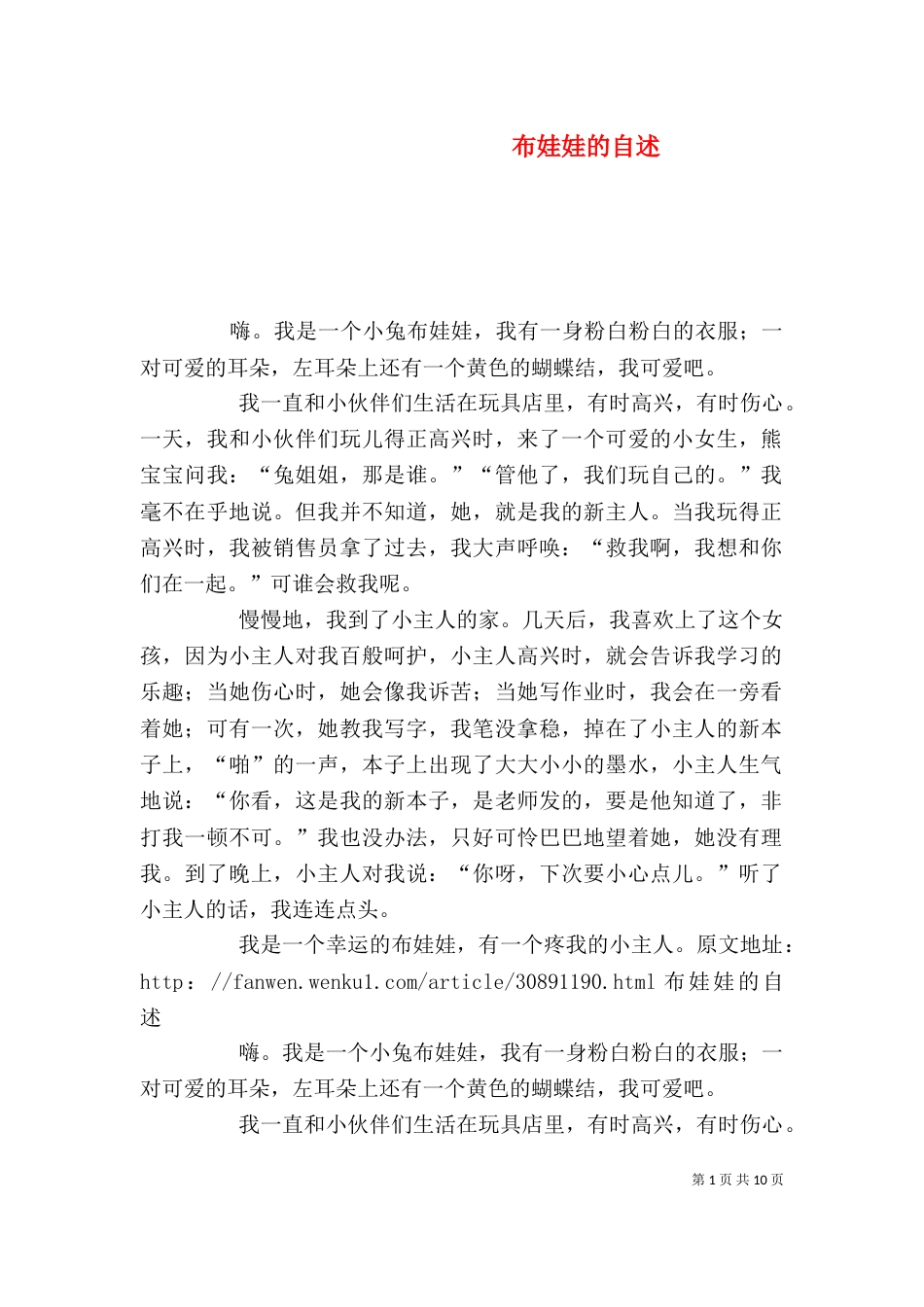 布娃娃的自述（一）_第1页