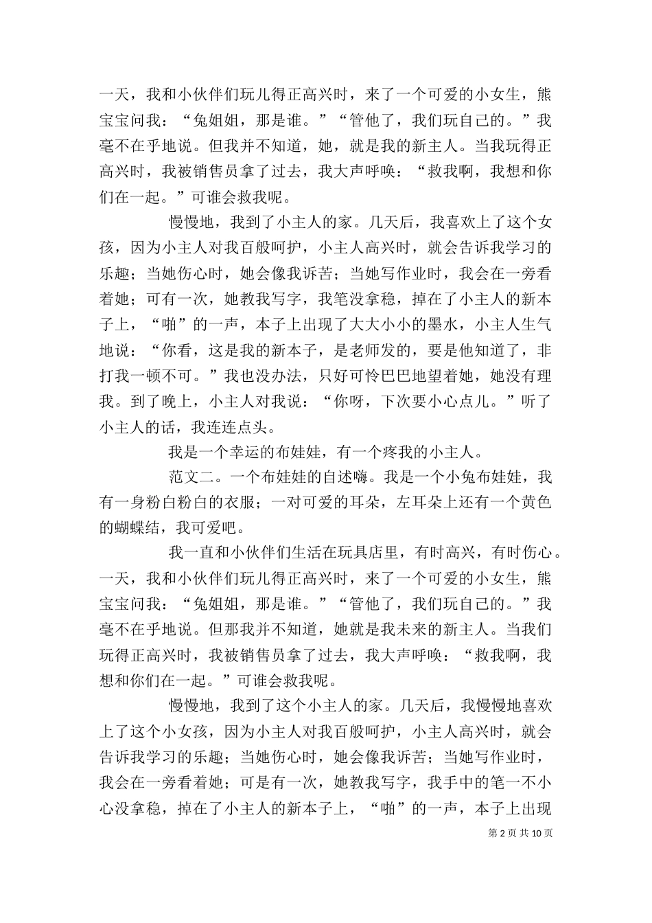 布娃娃的自述（一）_第2页