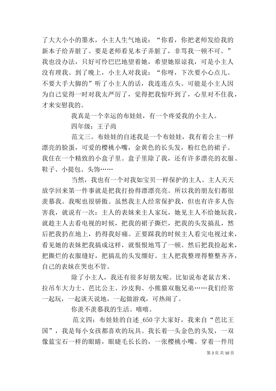 布娃娃的自述（一）_第3页