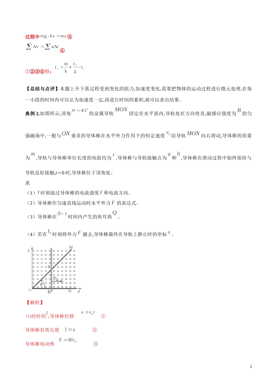 专题09 微元累积法（解析版）_第2页