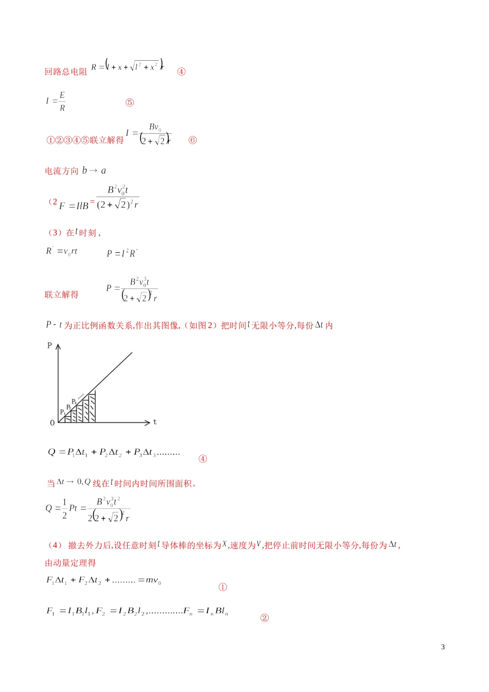 专题09 微元累积法（解析版）_第3页