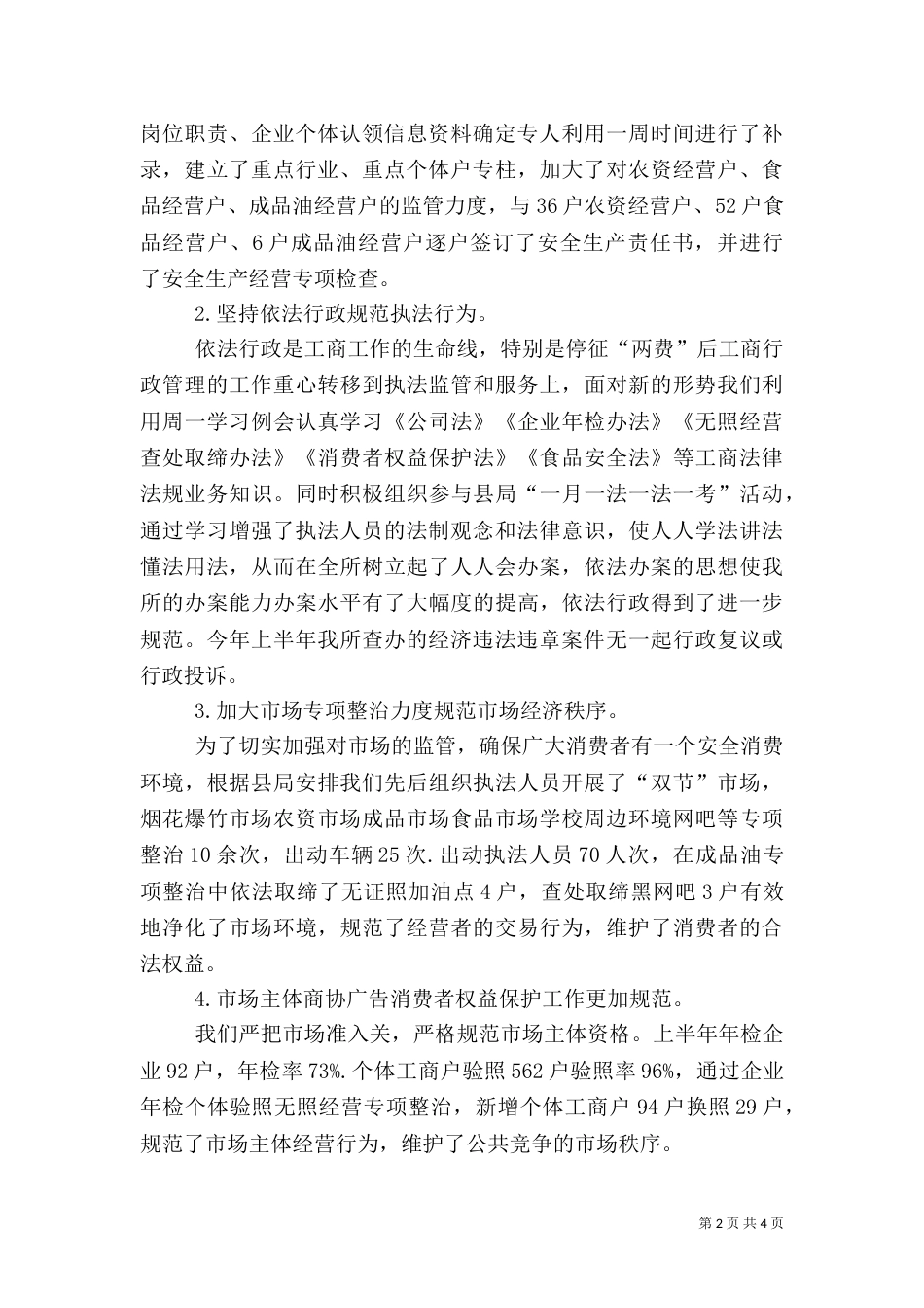 工商所工作总结（七）_第2页