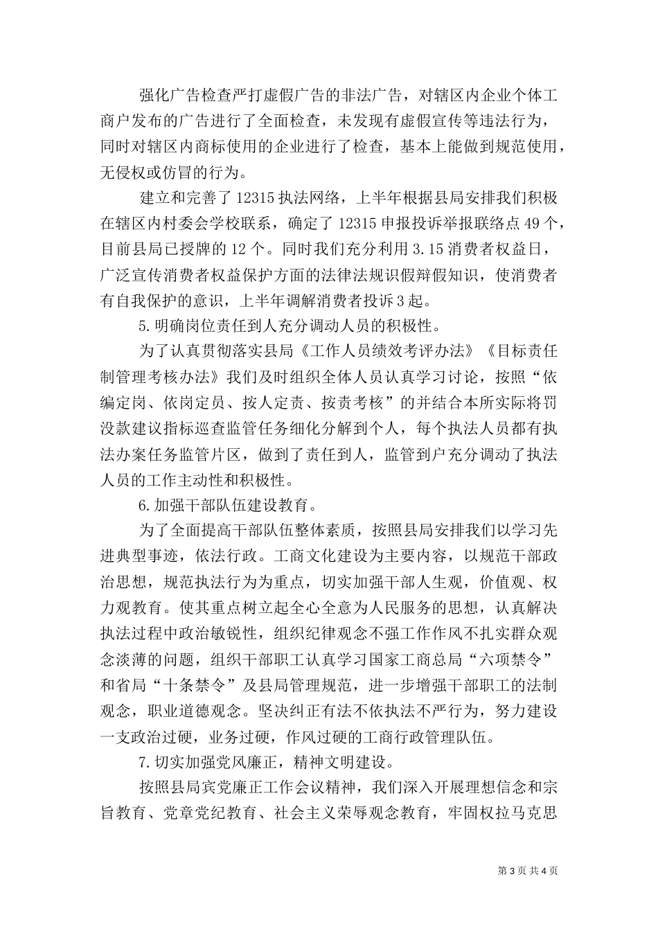 工商所工作总结（七）_第3页