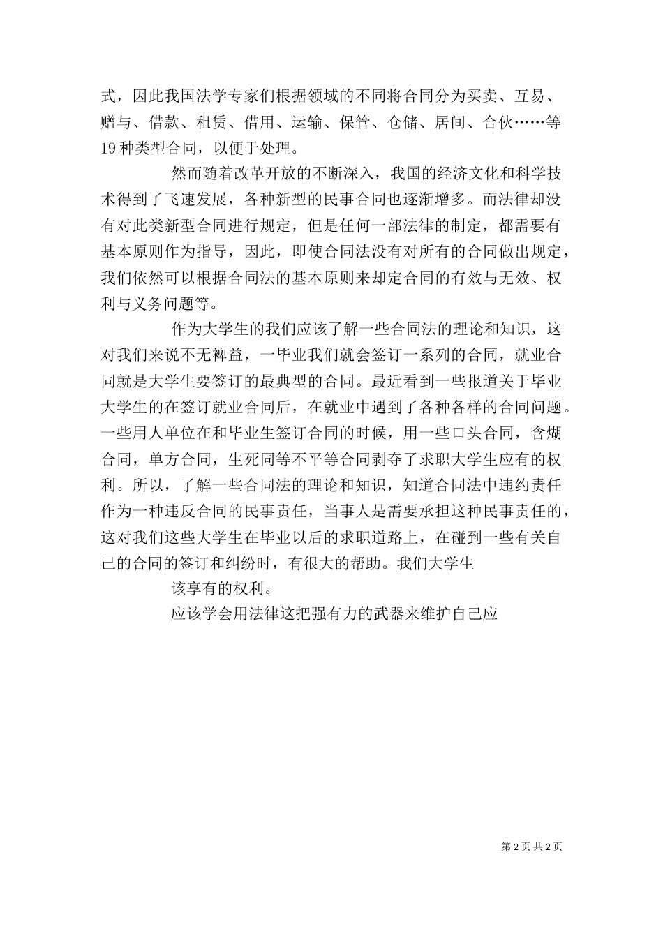 法律选修课心得（一）_第2页