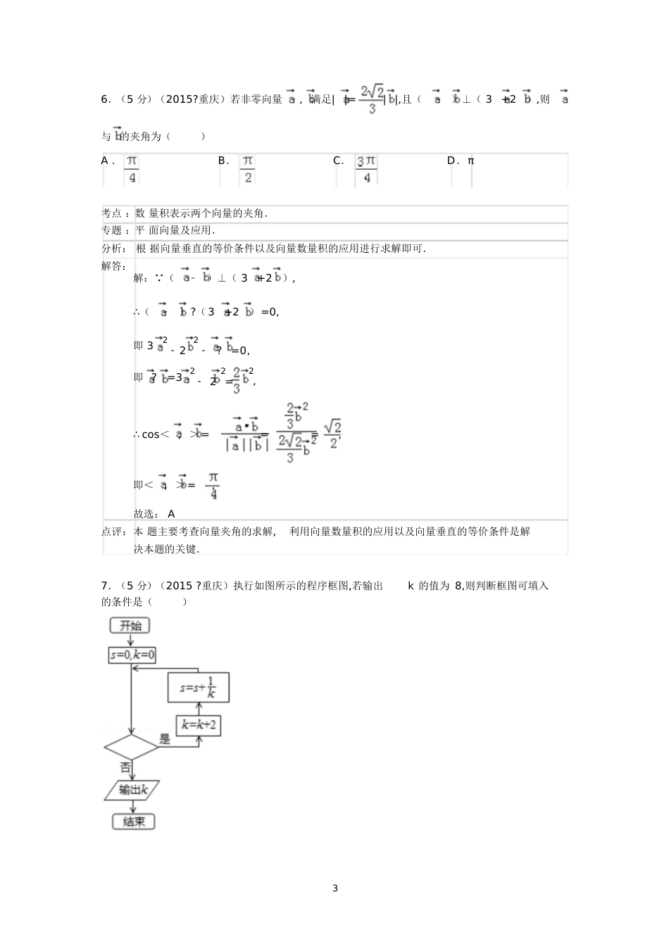 2015年重庆市高考数学试卷(理科)答案与解析[共19页]_第3页