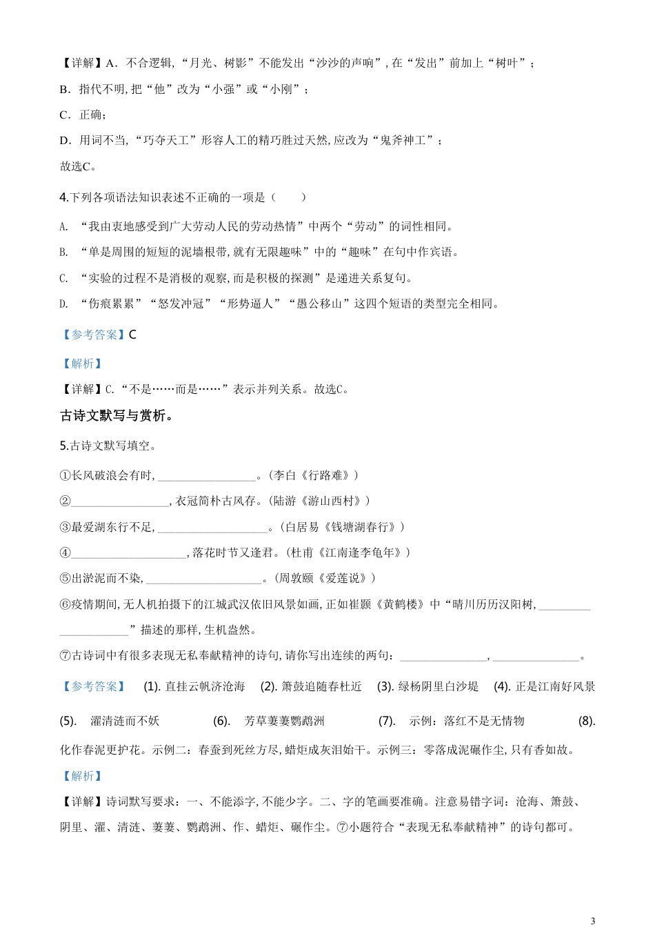 精品解析：黑龙江省绥化市2020年中考语文试题（解析版）_第3页