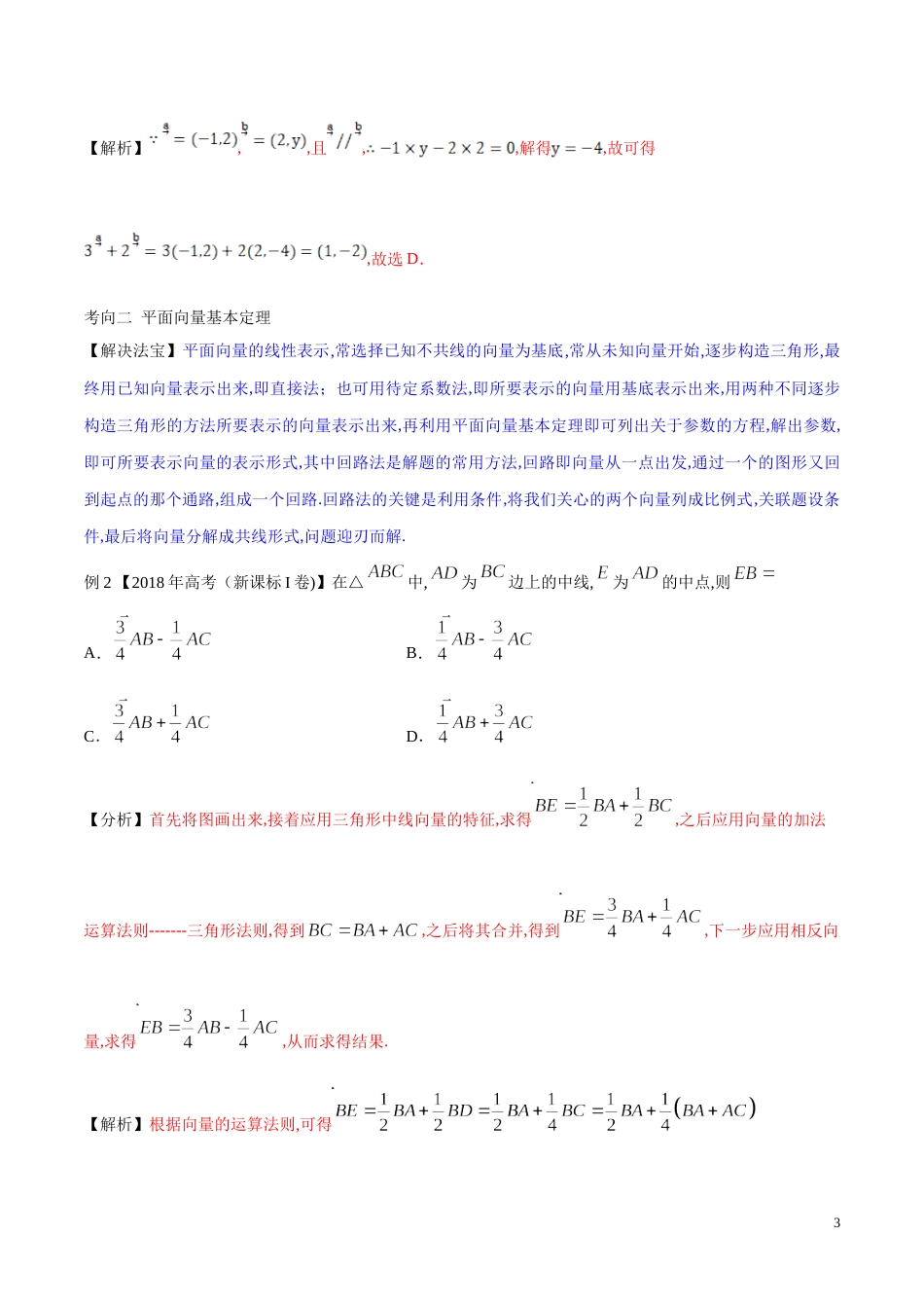 主题12 平面向量（解析版）_第3页