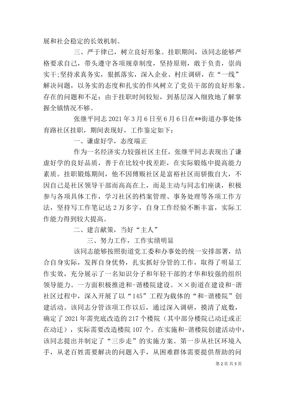 挂职干部书面鉴定（三）_第2页