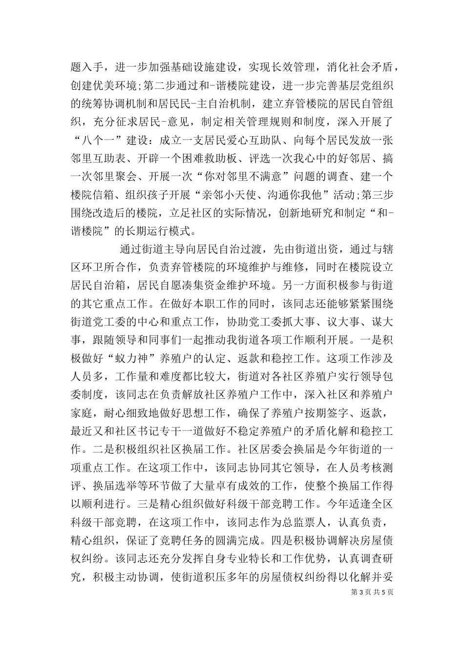 挂职干部书面鉴定（三）_第3页