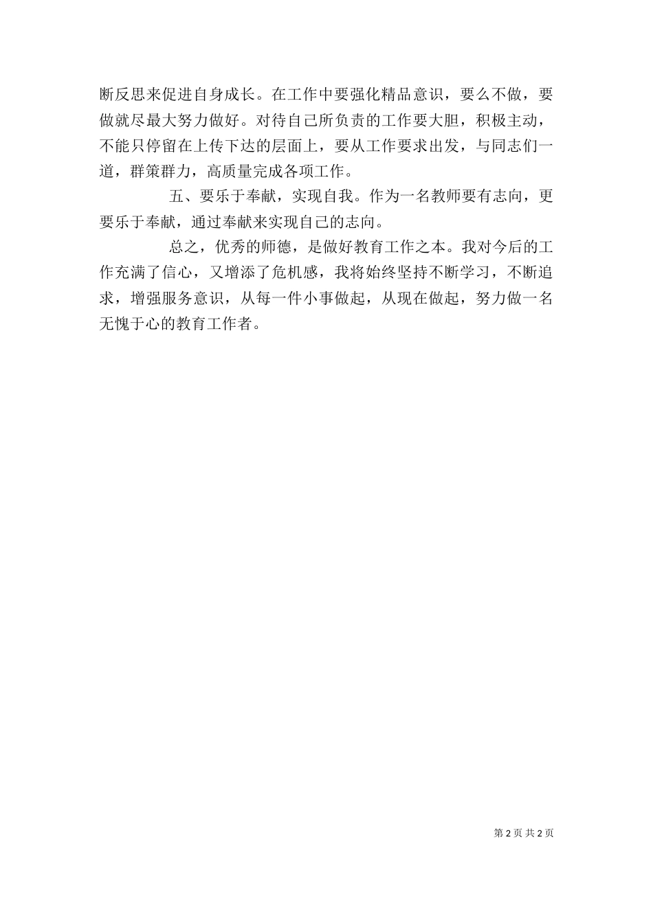 思想纪律作风整顿学习体会（一）_第2页