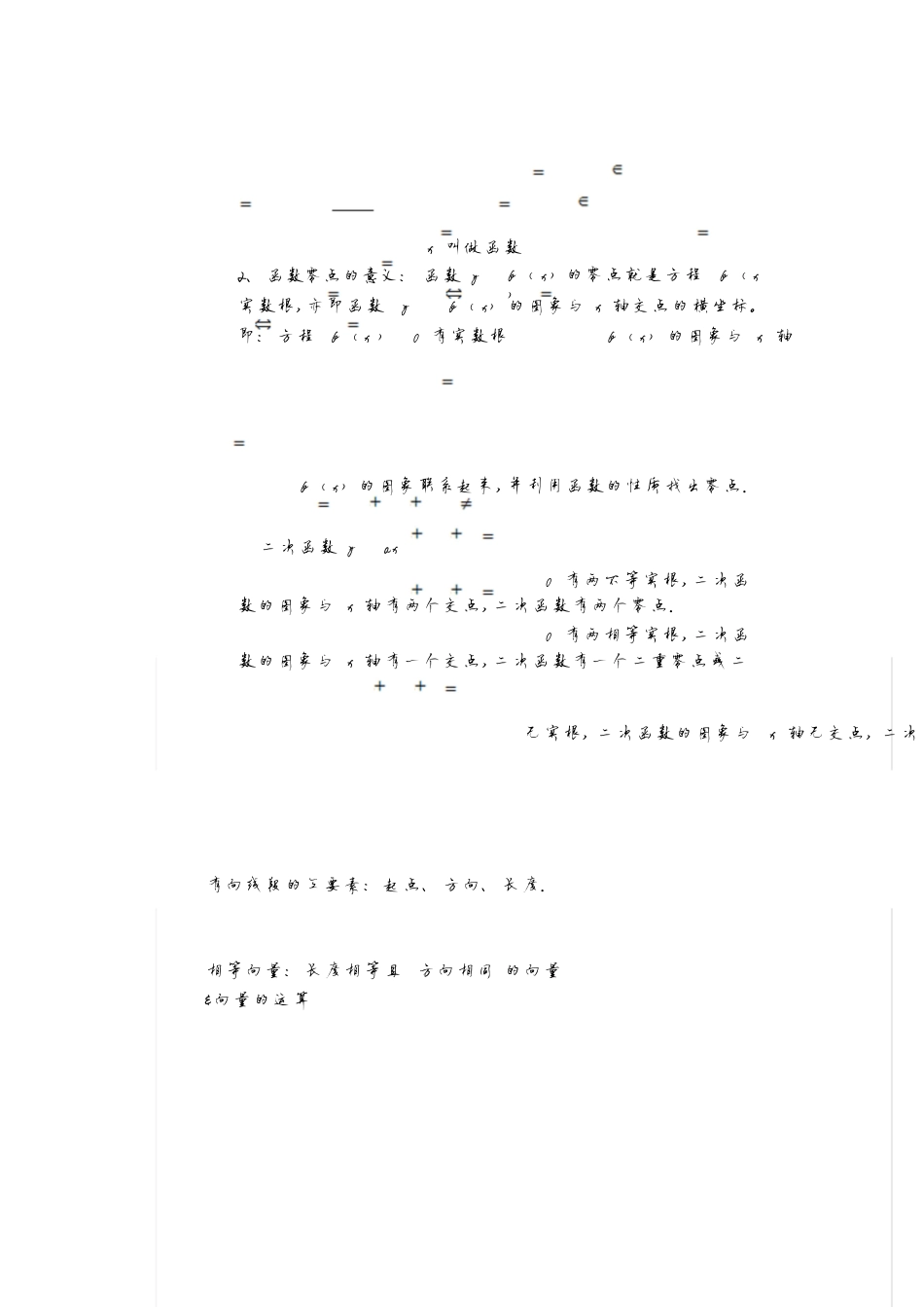 高一数学必修一公式[共9页]_第3页