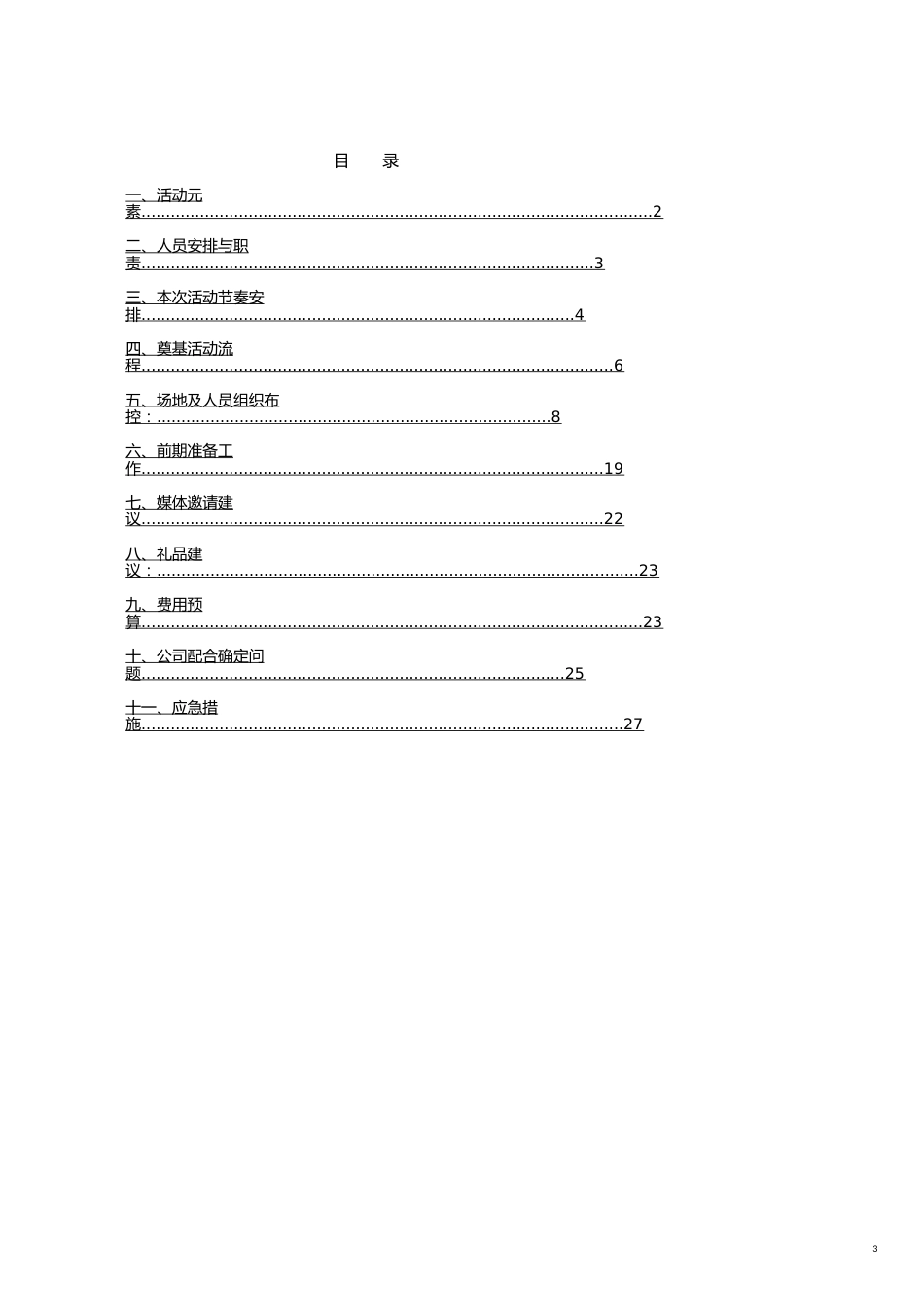 外海中央花园二期奠基活动执行方案[共27页]_第3页