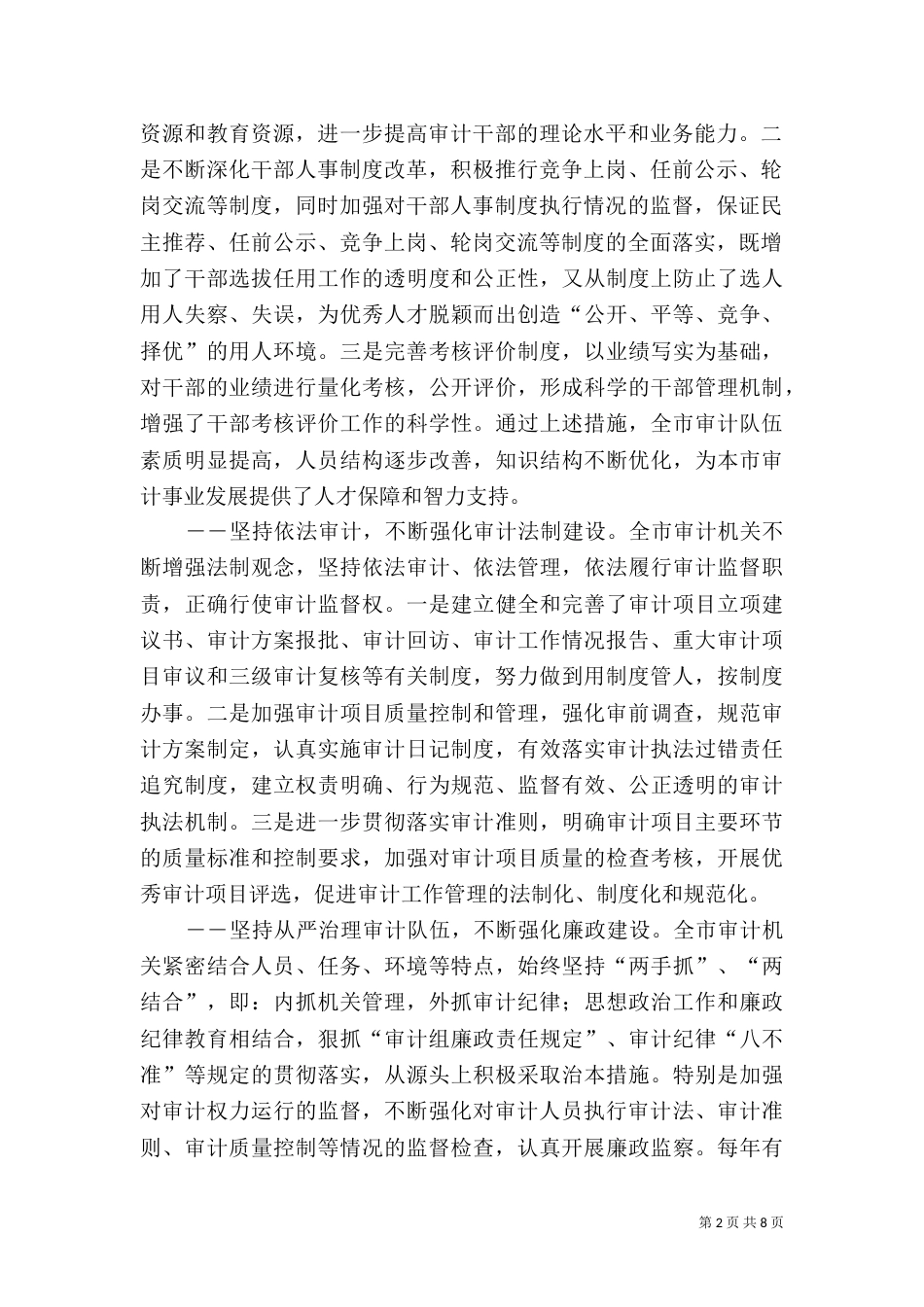 审计建设工作讲话_第2页