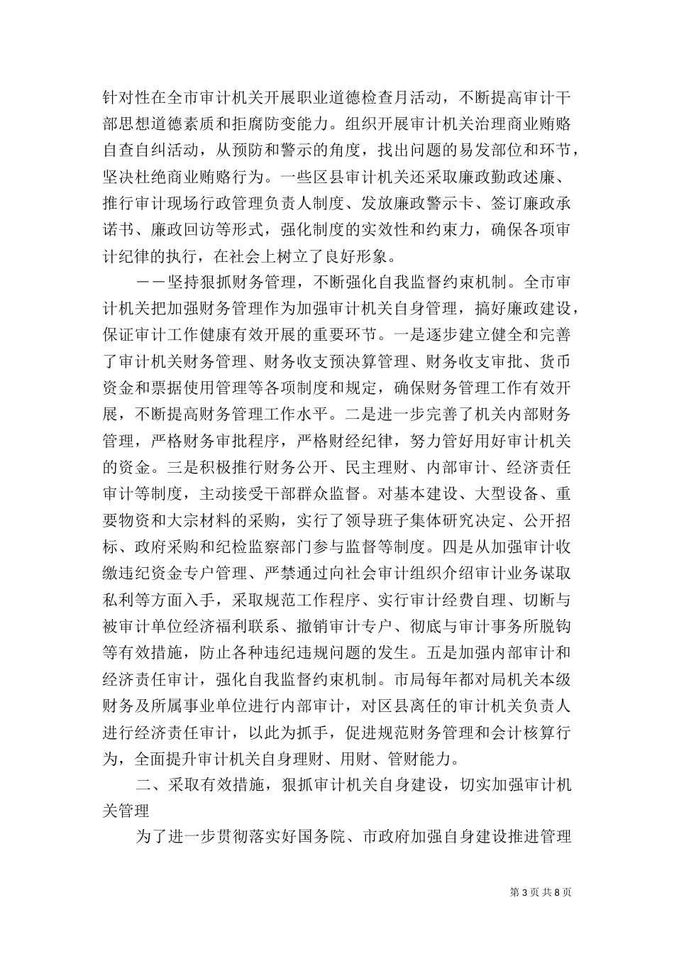 审计建设工作讲话_第3页