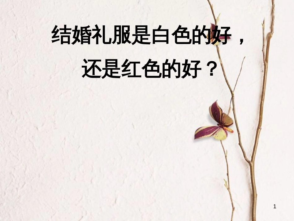 七年级科学下册 2.4《光和颜色》课件4 浙教版[共15页]_第1页
