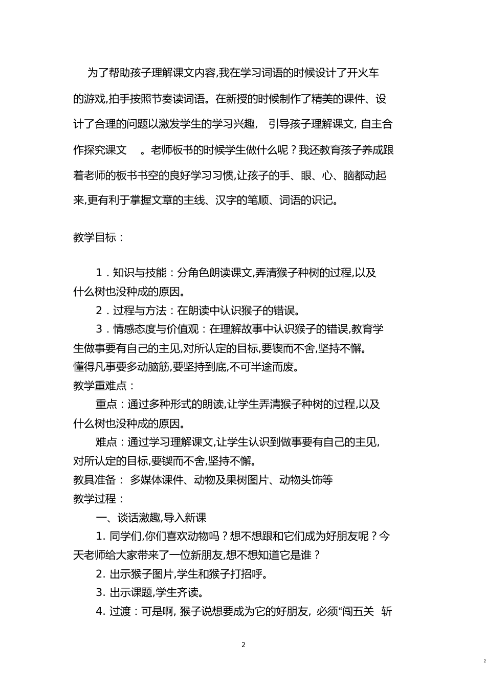 猴子种树教案[共10页]_第2页