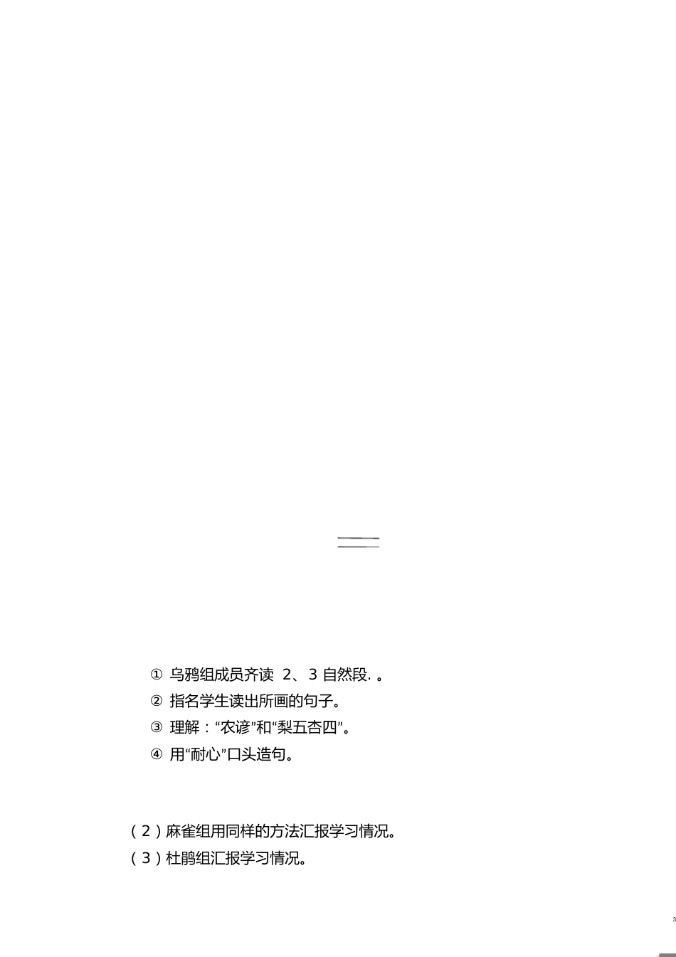 猴子种树教案[共10页]_第3页