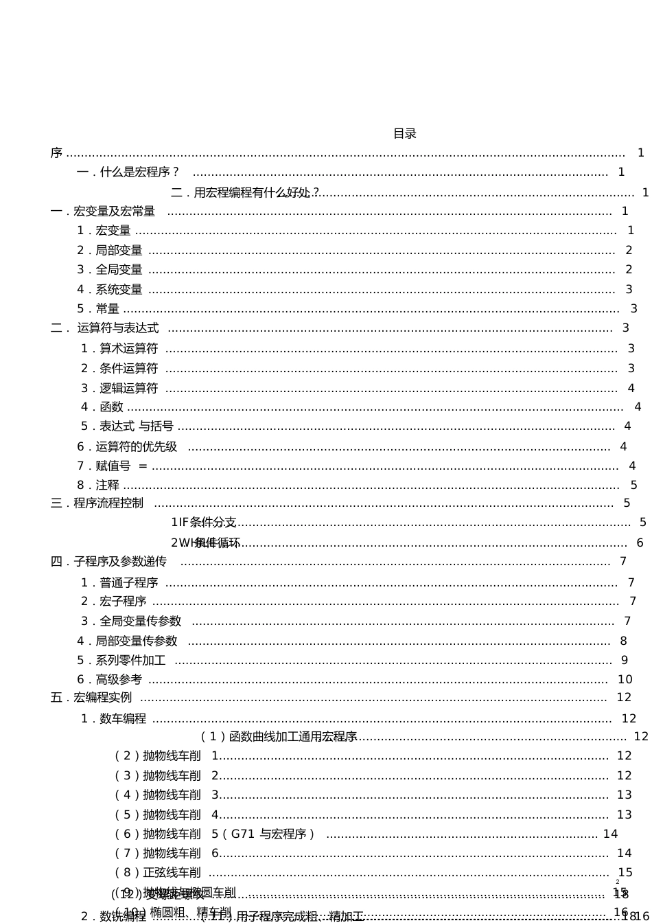 华中数控宏程序全套教程[共26页]_第2页