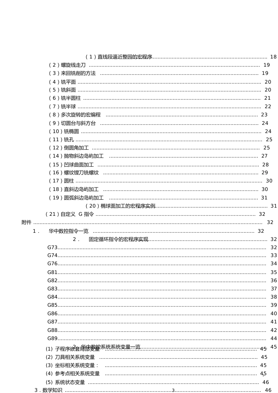 华中数控宏程序全套教程[共26页]_第3页