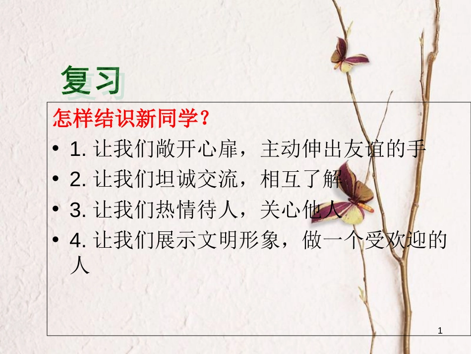 七年级道德与法治上册 第一单元 走进中学 1.2 融入新集体 第2框 在集体中成长课件 粤教版[共29页]_第1页