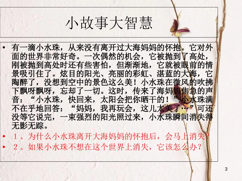 七年级道德与法治上册 第一单元 走进中学 1.2 融入新集体 第2框 在集体中成长课件 粤教版[共29页]_第3页