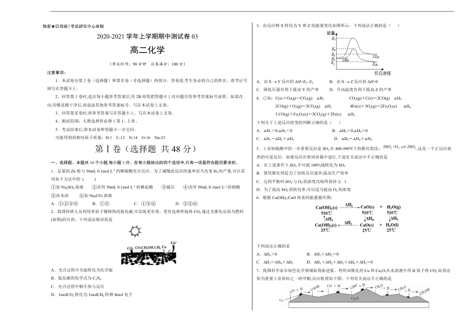2020-2021学年高二化学上学期期中测试卷03（考试版）【测试范围：人教版选择性必修1第1、2章】_第1页