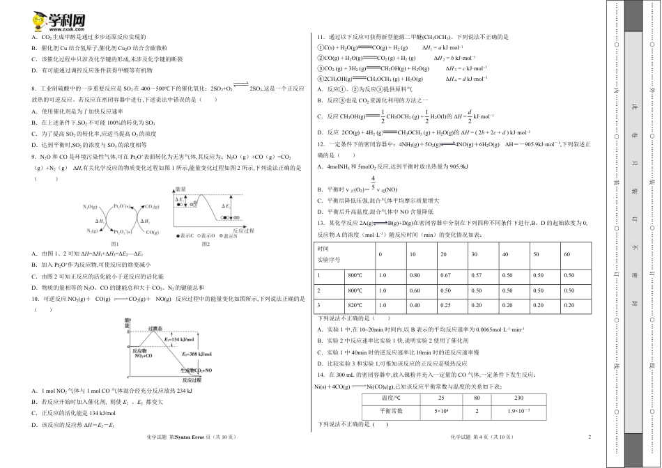 2020-2021学年高二化学上学期期中测试卷03（考试版）【测试范围：人教版选择性必修1第1、2章】_第2页