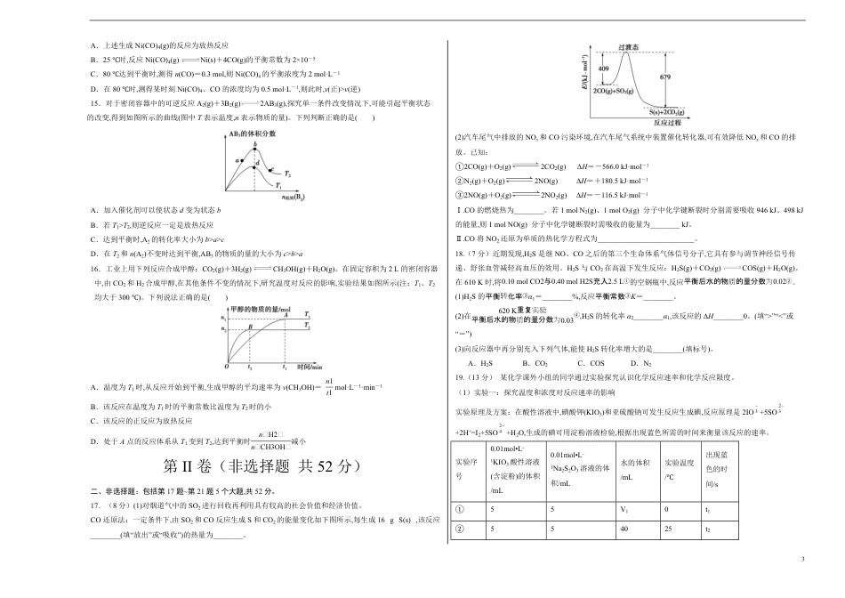 2020-2021学年高二化学上学期期中测试卷03（考试版）【测试范围：人教版选择性必修1第1、2章】_第3页