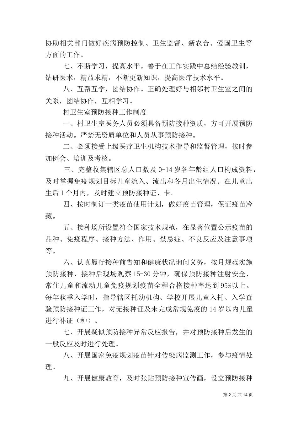 村卫生室职责（三）_第2页