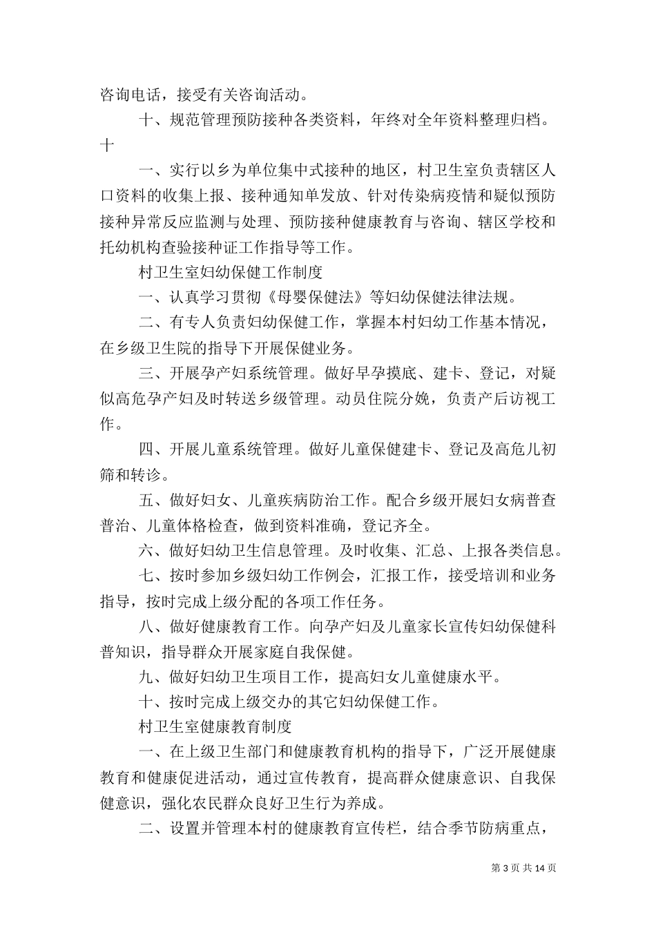 村卫生室职责（三）_第3页