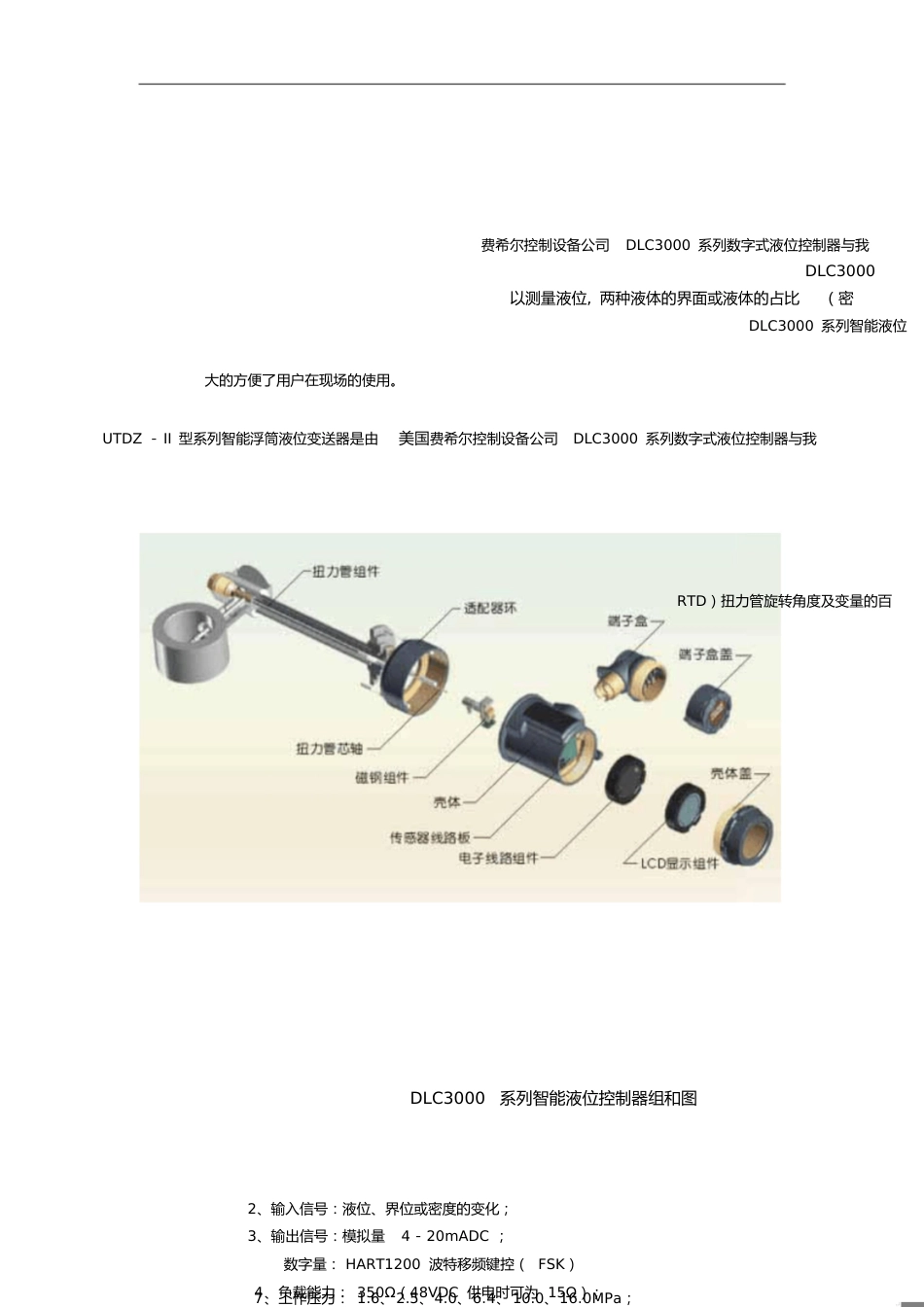 FISHER电浮筒液位计使用指南[共9页]_第1页