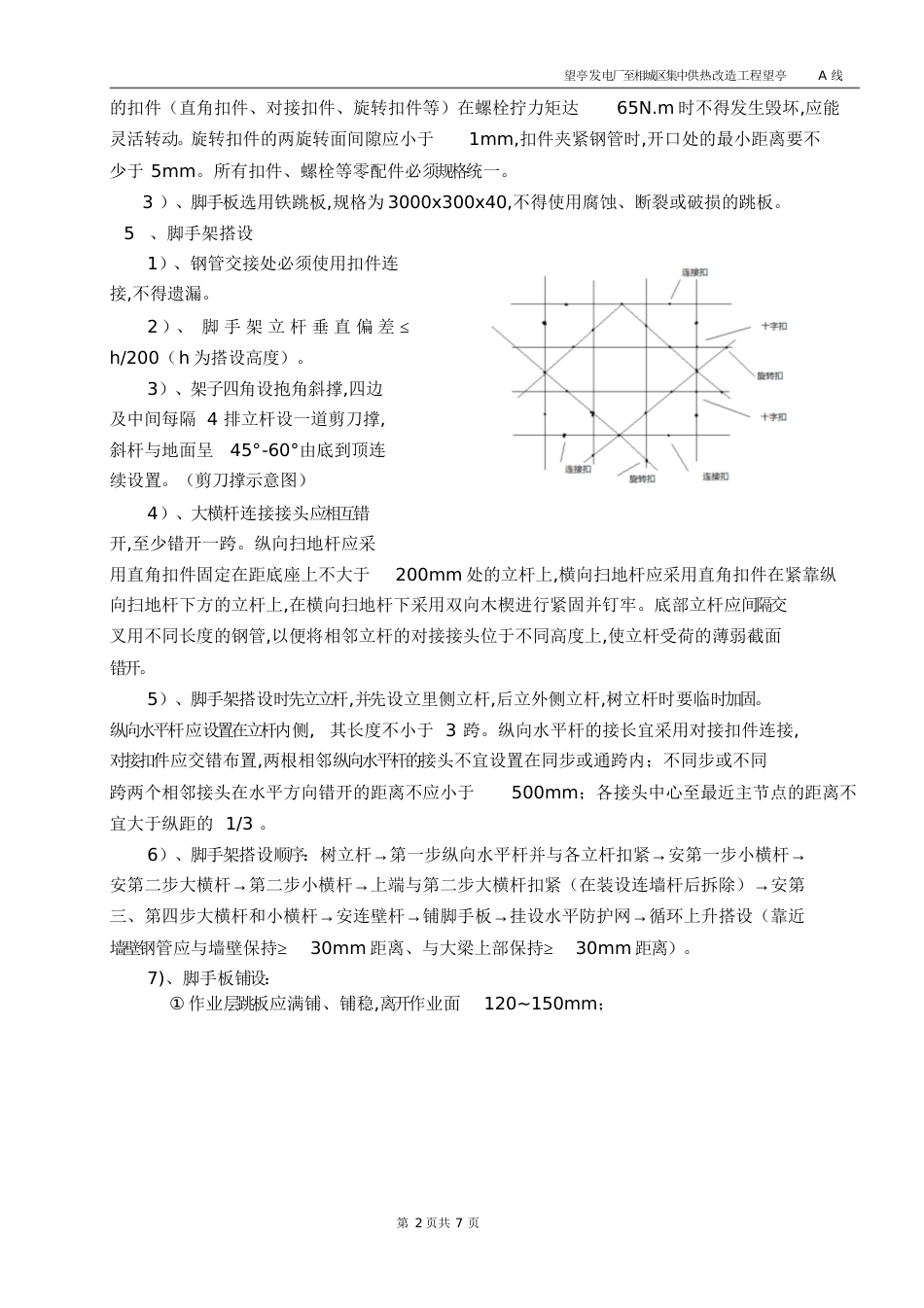 脚手架搭建施工方案[共12页]_第2页