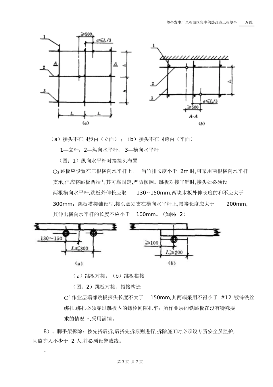 脚手架搭建施工方案[共12页]_第3页