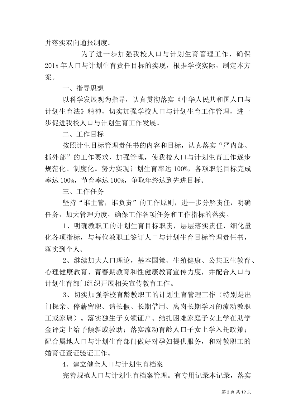 计划生育工作方案_第2页