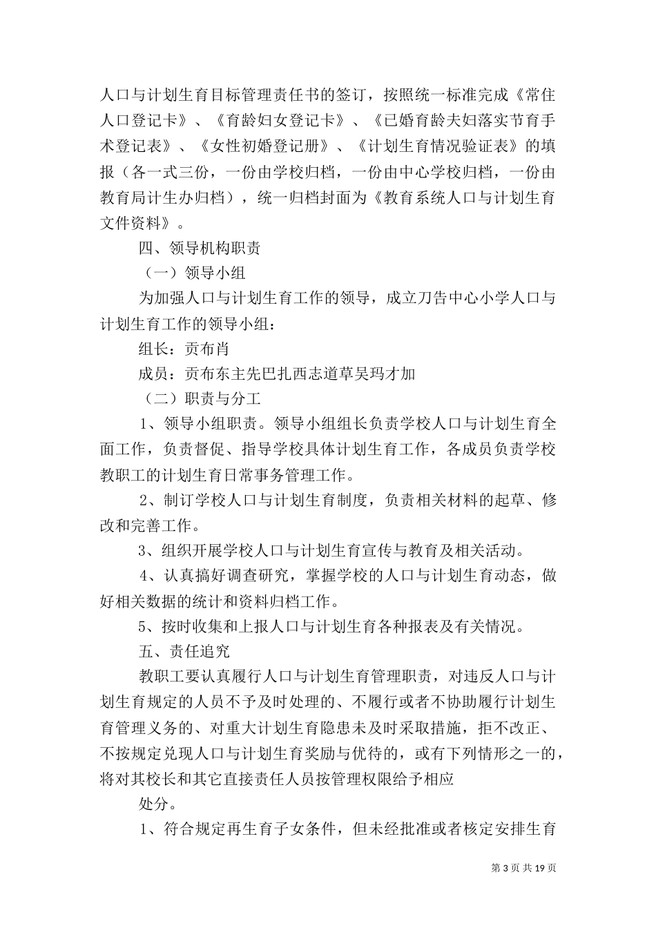 计划生育工作方案_第3页